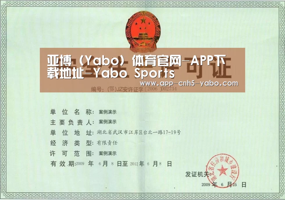 亚博荣誉证书三(图1)