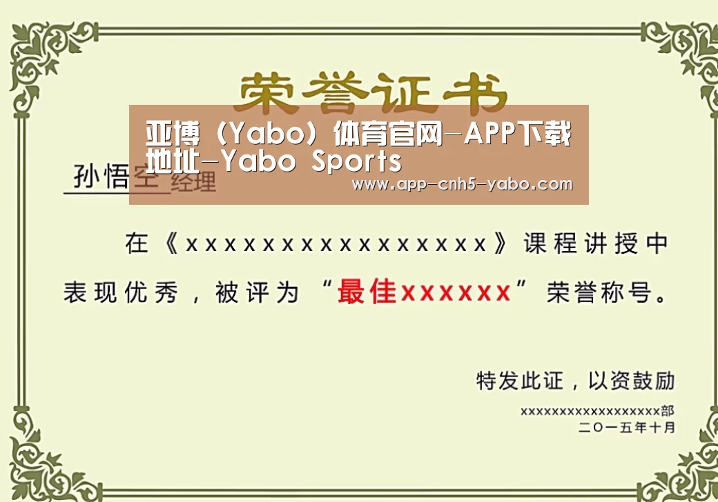 亚博荣誉证书二