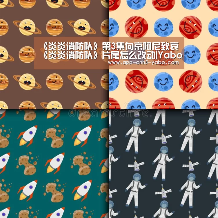 《炎炎消防队》第3集向京阿尼致哀 《炎炎消防队》片尾怎么改动|Yabo(图2) 亚博体育