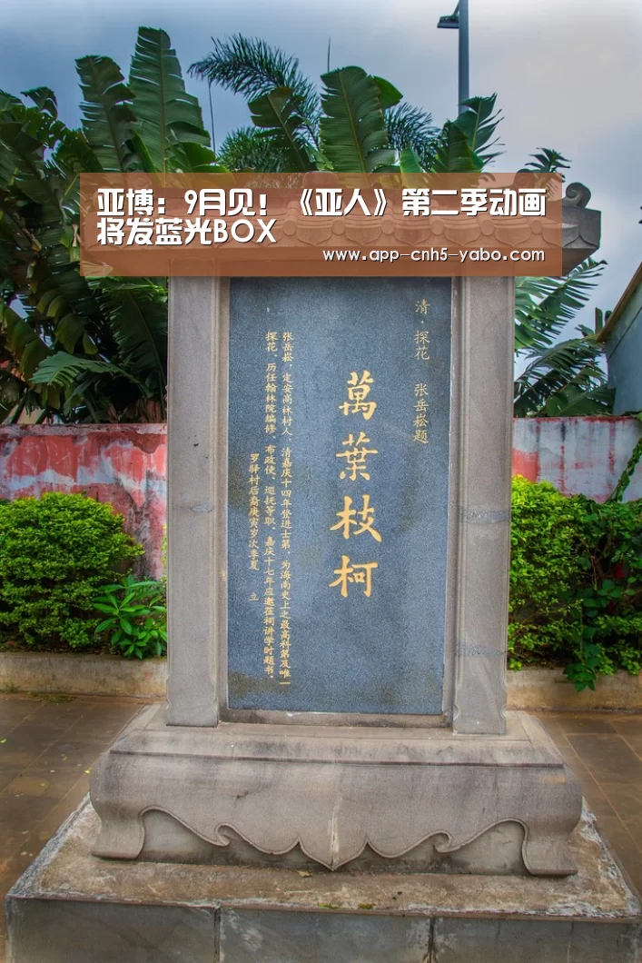 亚博:9月见!《亚人》第二季动画将发蓝光BOX(图2) 亚博官网