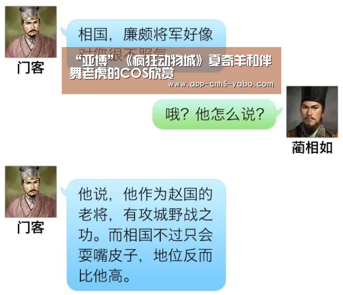 “亚博”《疯狂动物城》夏奇羊和伴舞老虎的COS欣赏(图2) “亚博”《疯狂动物城》夏奇羊和伴舞老虎的COS欣赏(图2)