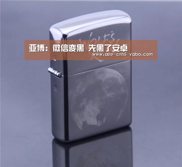 亚博:微信变黑 先黑了安卓(图1) 亚博官网