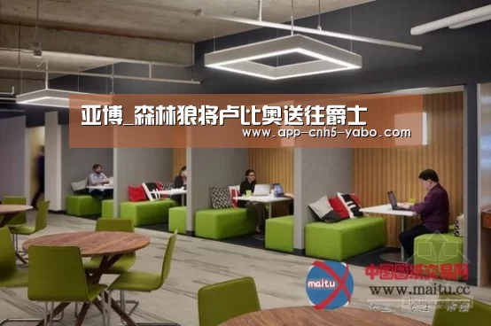 亚博_森林狼将卢比奥送往爵士(图3) 亚博_森林狼将卢比奥送往爵士(图3)