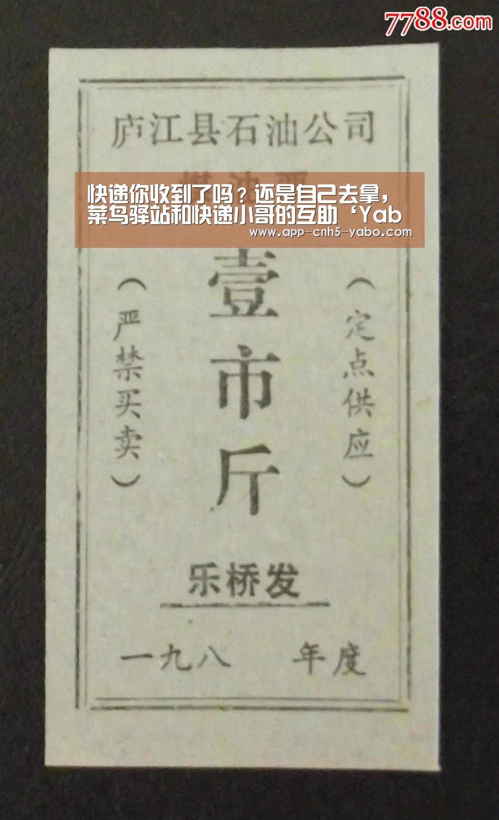 快递你收到了吗？还是自己去拿，菜鸟驿站和快递小哥的互助‘Yabo’(图1)