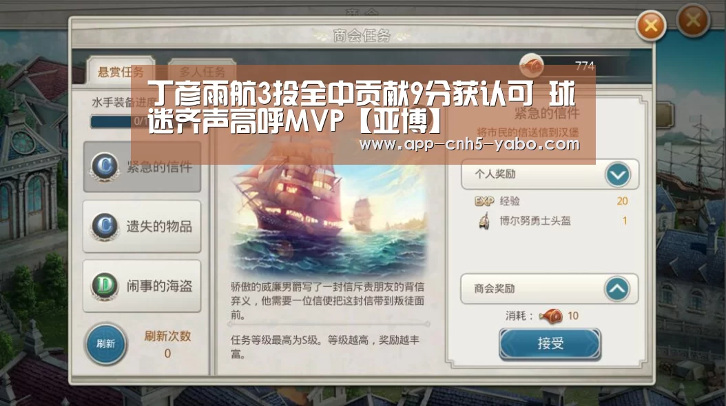 丁彦雨航3投全中贡献9分获认可 球迷齐声高呼MVP【亚博】(图2)