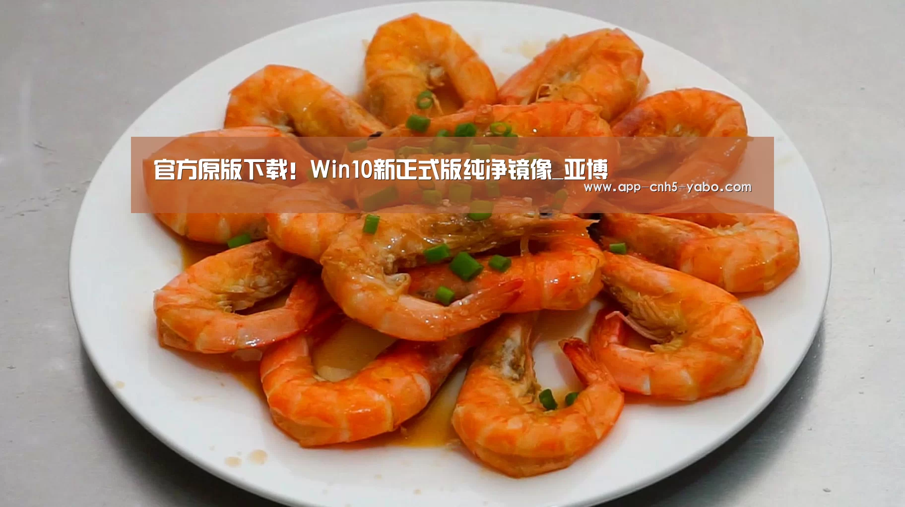 官方原版下载!Win10新正式版纯净镜像_亚博(图2) 亚博官网