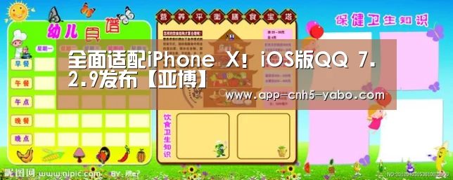 全面适配iPhone X!iOS版QQ 7.2.9发布【亚博】(图1) 全面适配iPhone X!iOS版QQ 7.2.9发布【亚博】(图1)