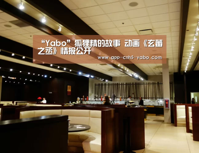 “Yabo”狐狸精的故事 动画《玄蕃之丞》情报公开(图1) 亚博